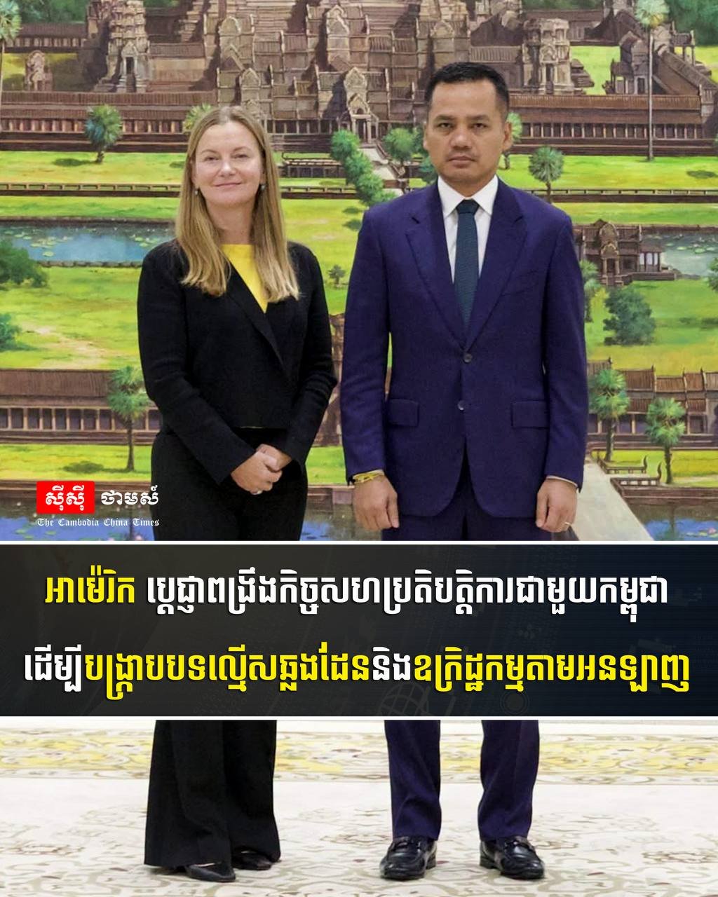 美国承诺加强与柬埔寨合作 共同打击跨国及网络犯罪