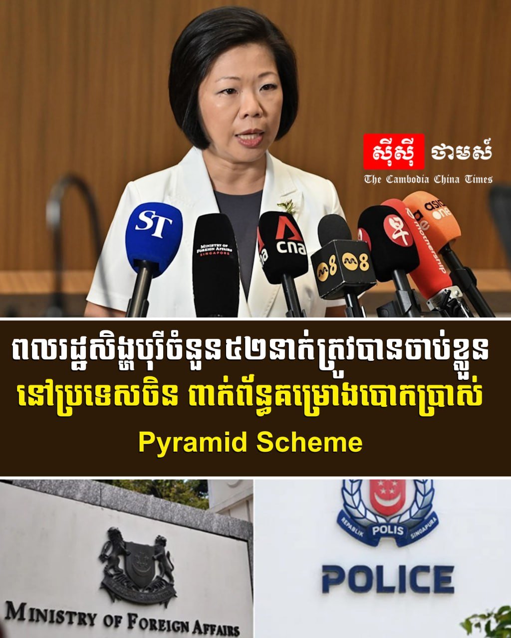 52名新加坡公民在华被捕 涉嫌金字塔诈骗案