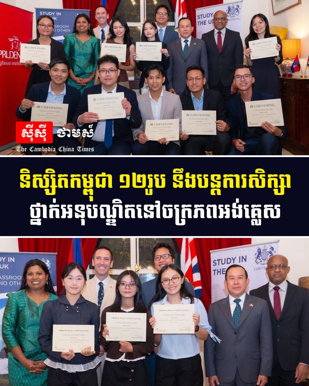 12名柬埔寨学生获选赴英国攻读硕士学位