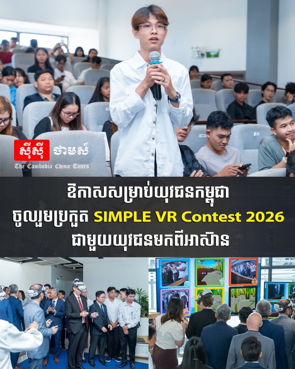 2026年东盟SIMPLE VR技术竞赛报名开启
