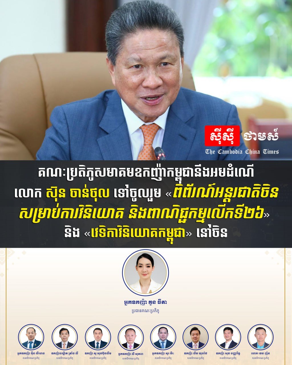 柬埔寨勋爵协会代表团将赴华参加投资博览会
