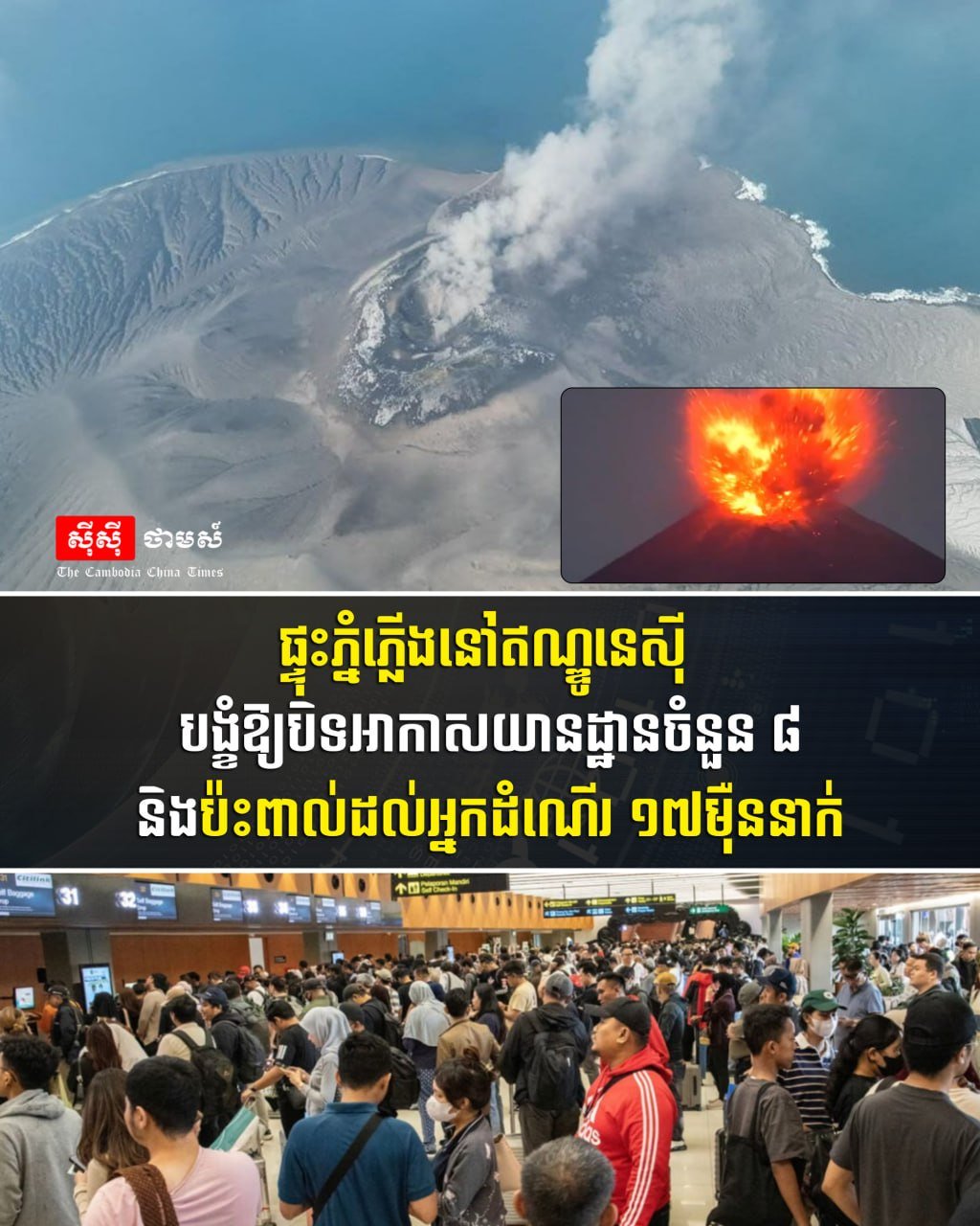印尼火山爆发致8机场关闭 17万旅客受影响