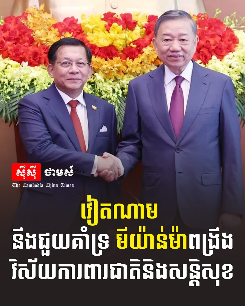 越南政府表示将支持缅甸加强国防与安全能力,双方将进一步深化在