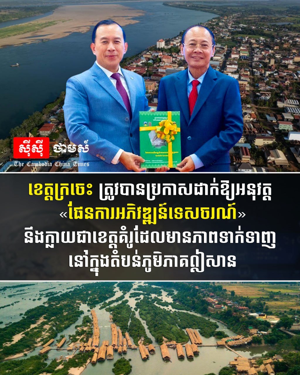 桔井省正式启动旅游发展计划,旨在将该省打造为东北部地区集自然