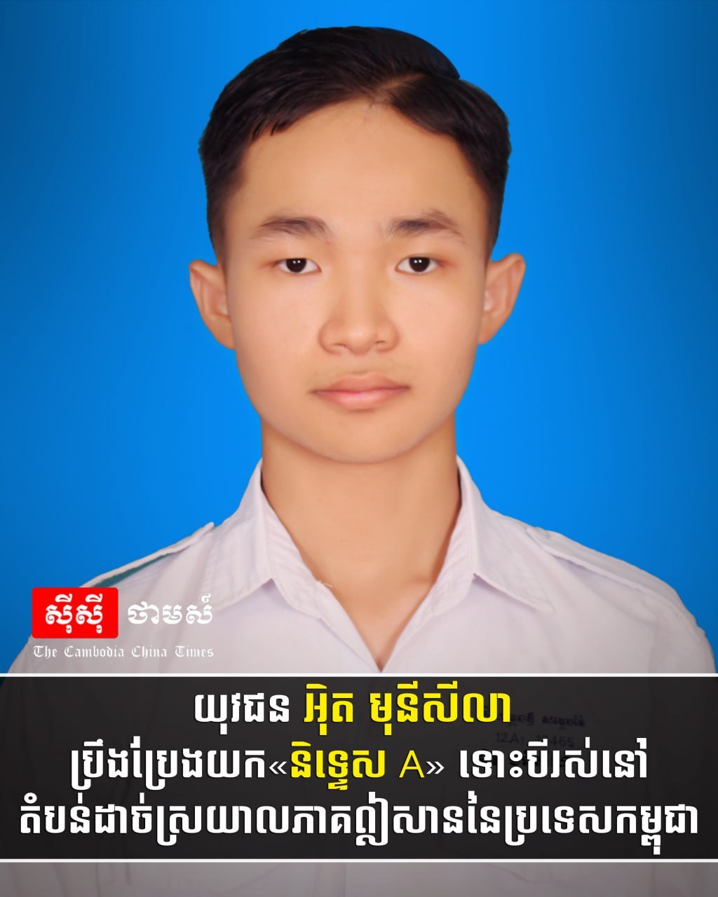 柬埔寨偏远地区学子获A级成绩 励志求学