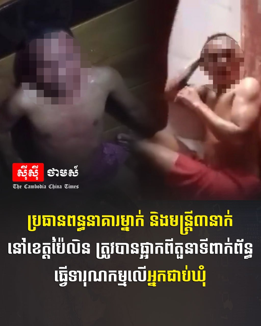 拜林省监狱虐囚事件发酵 监狱长等4人被停职