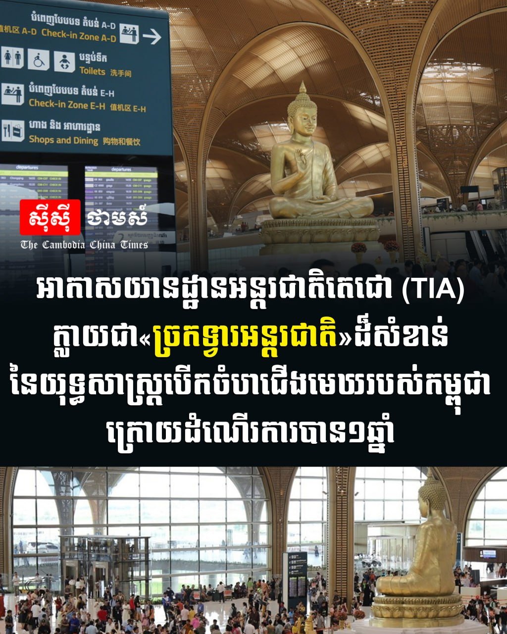德崇国际机场运营满一年 成为柬埔寨航空枢纽