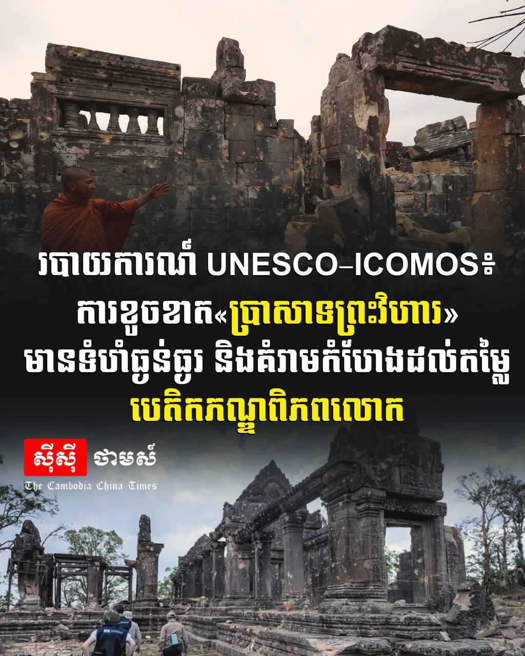 柏威夏寺结构受损严重 威胁世界文化遗产地位