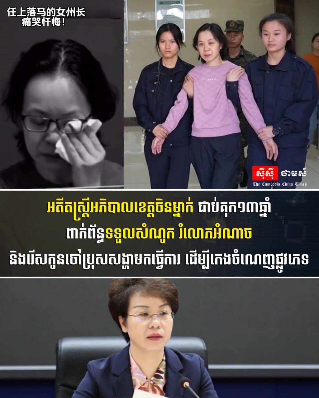中国前官员因受贿及滥用职权被判刑13年