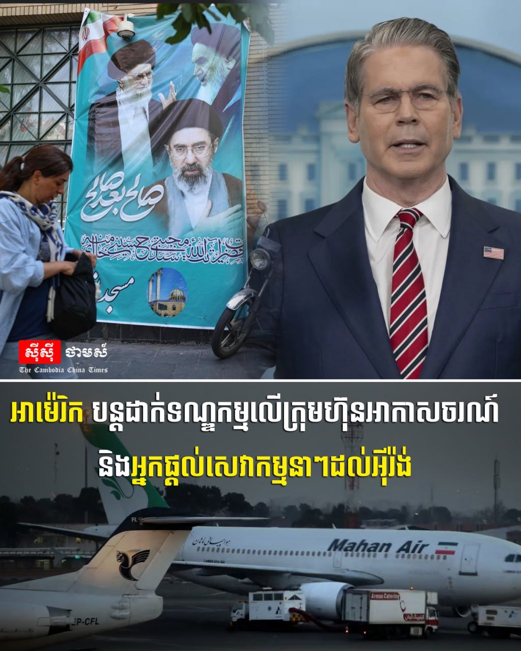美国继续制裁伊朗航空及相关服务商