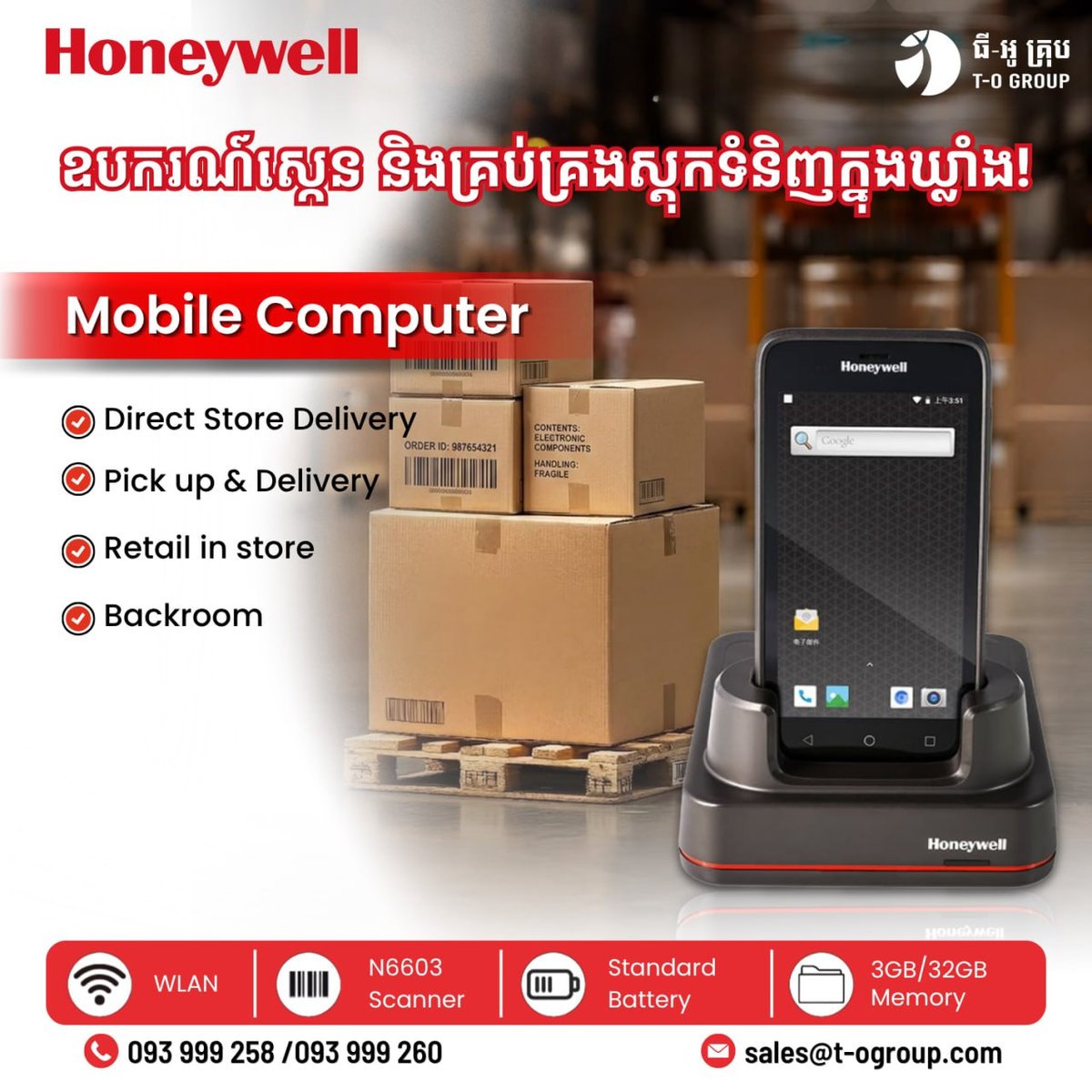 T.O GROUP代理Honeywell移动终端 助力企业数