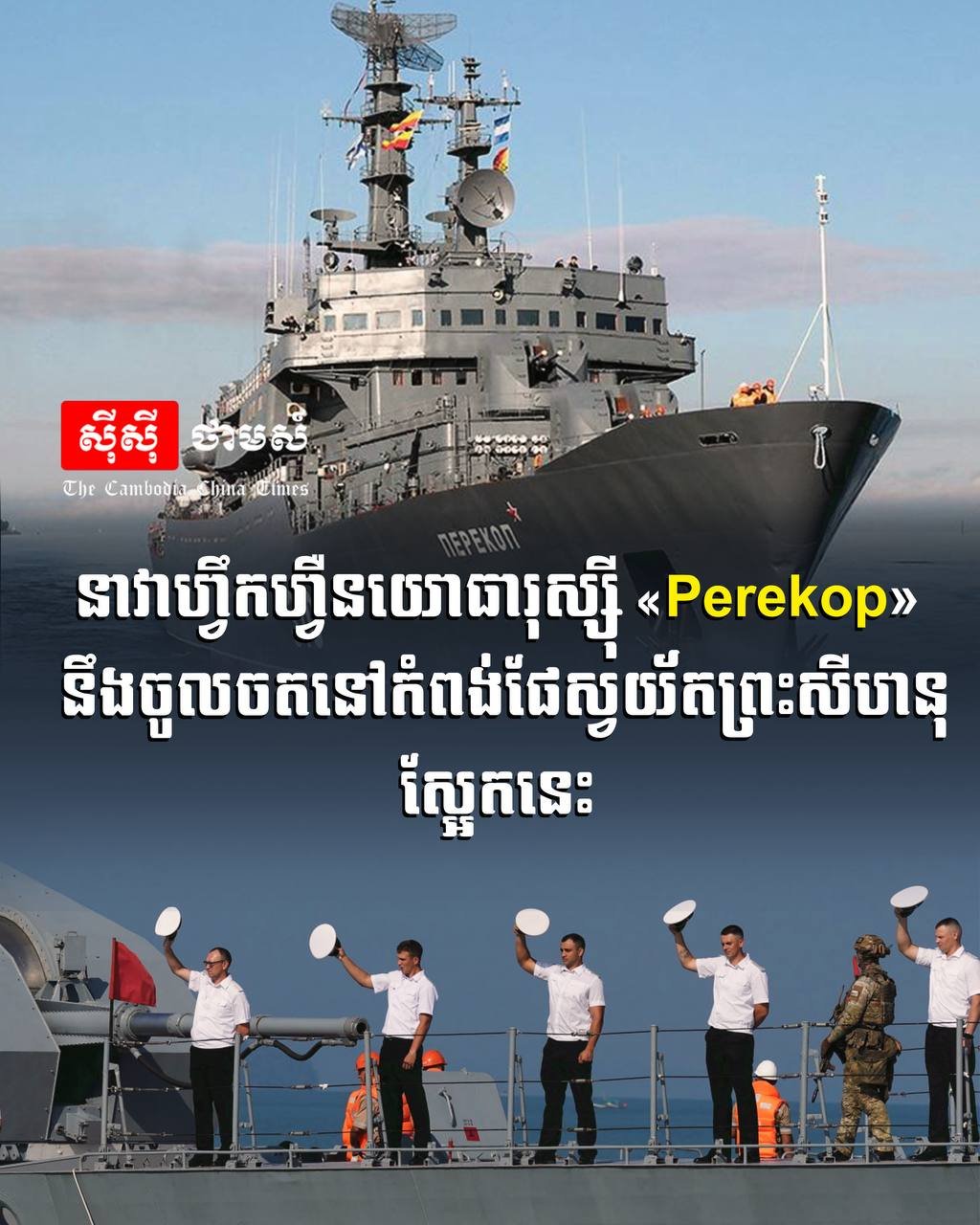 俄罗斯海军训练舰Perekop号明日停靠西港