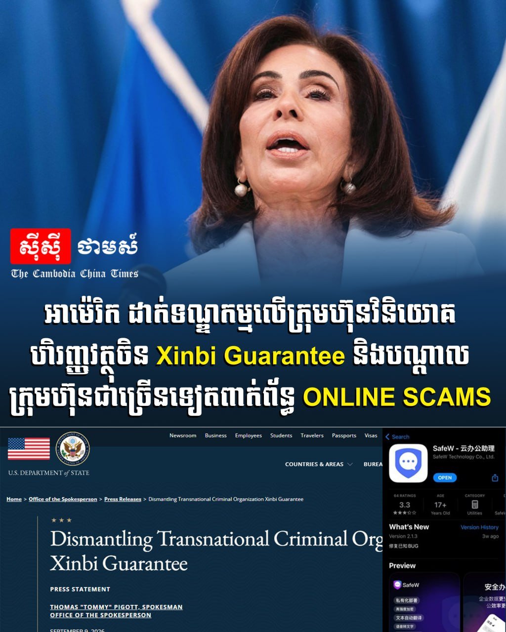 美国政府宣布对涉嫌参与在线诈骗的中国金融投资公司Xinbi