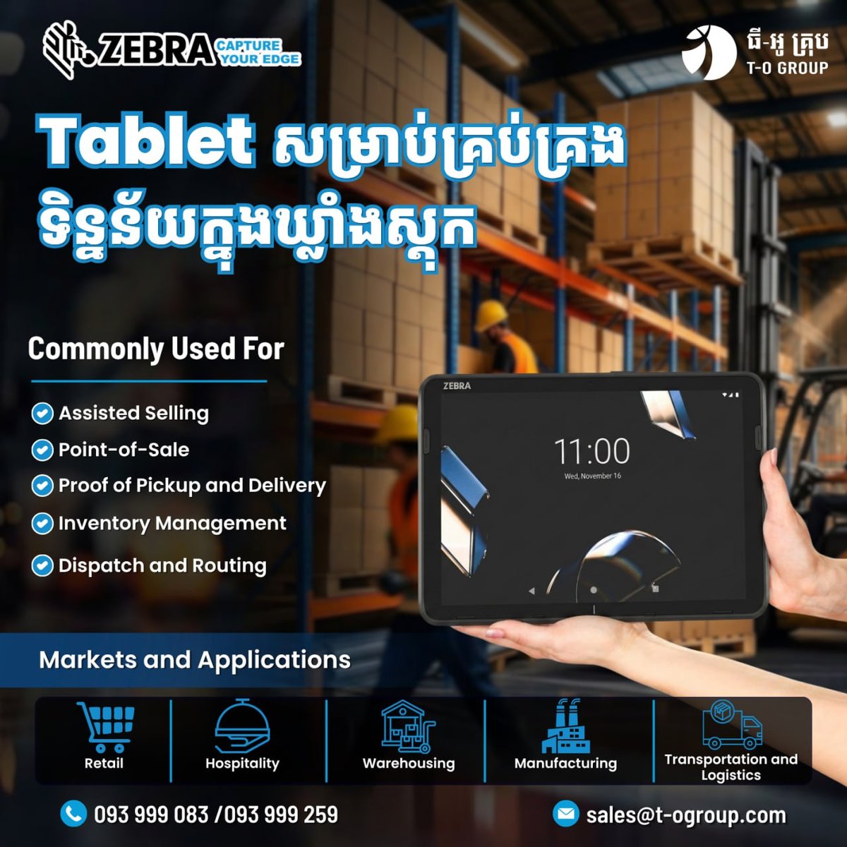 T.O GROUP供应ZEBRA工业平板 助力仓储物流数字化