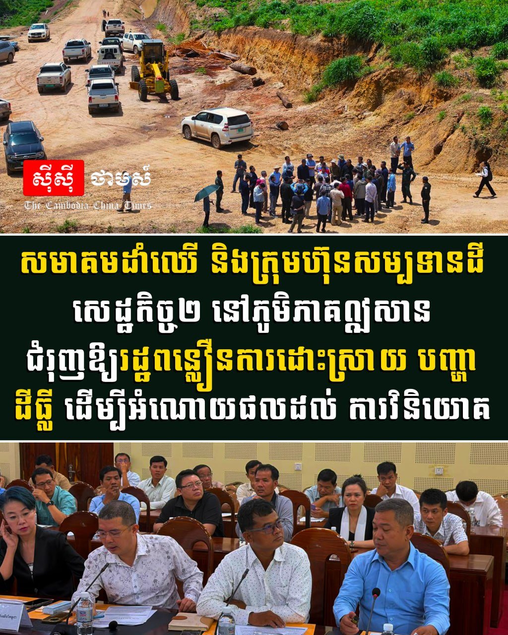 东北部木材种植协会呼吁政府解决土地纠纷