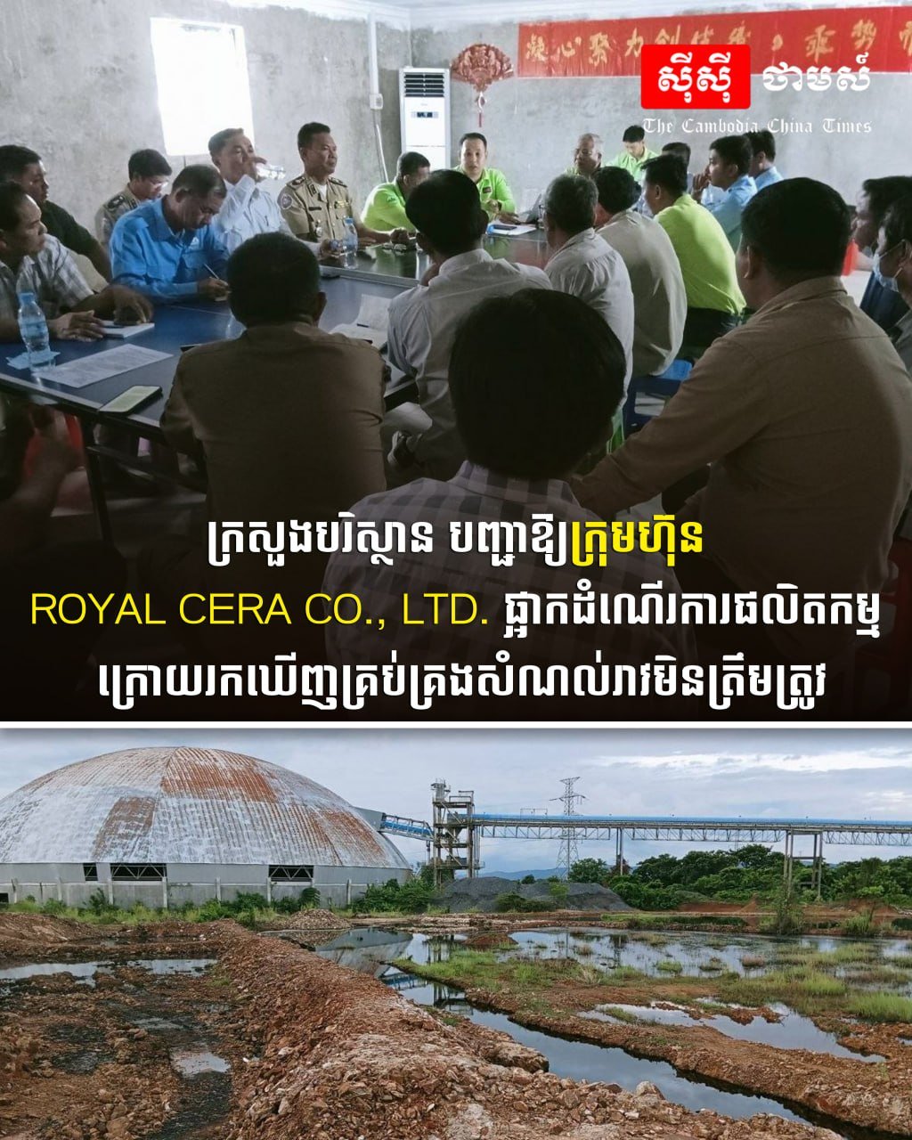 环境部责令ROYAL CERA公司停产 污水处理不达标