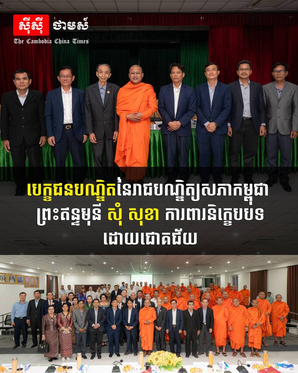 柬埔寨皇家科学院博士生孙苏卡成功完成论文答辩