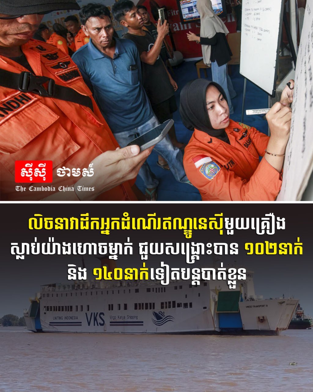 印尼一艘客船发生沉没事故,目前已确认至少1人死亡,102人获