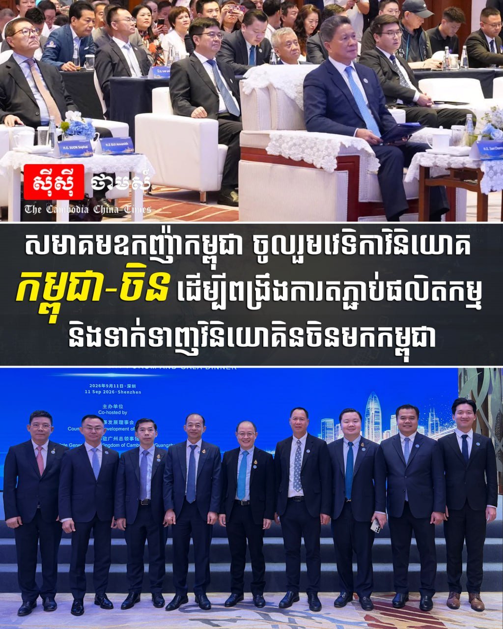 柬埔寨勋爵协会出席中柬投资论坛 推动产业链对接