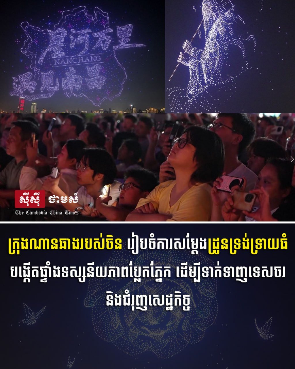 中国南昌举办大型无人机表演 助力文旅经济