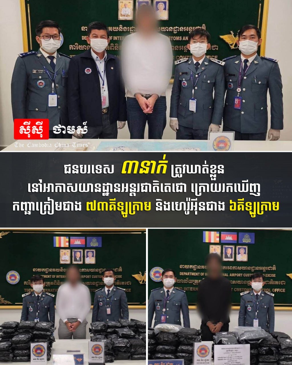 德崇国际机场查获79公斤毒品 3名外籍人员被捕