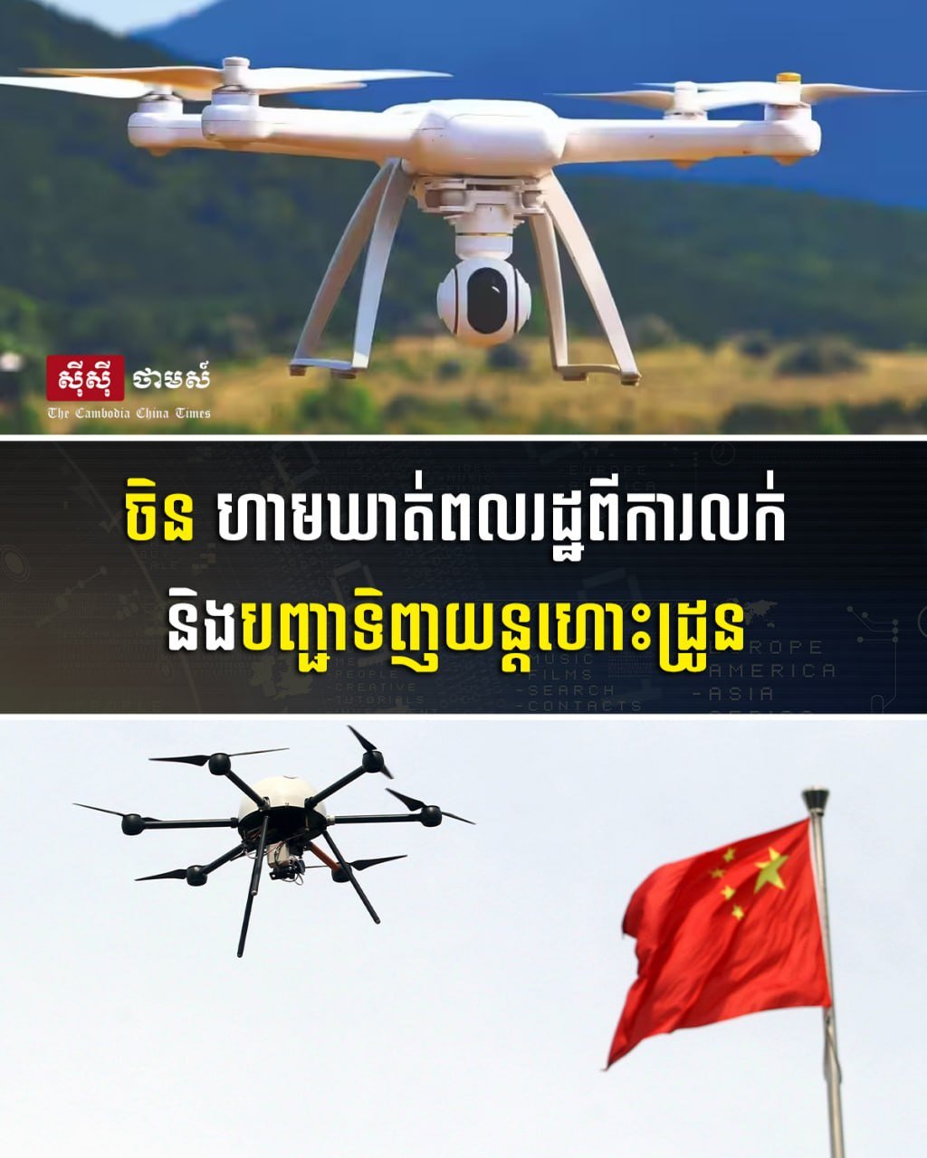 中国政府发布无人机销售与采购禁令