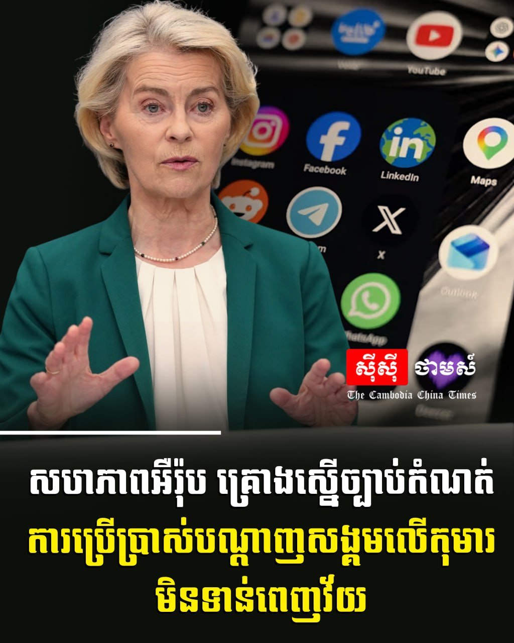 欧盟拟立法限制儿童使用社交媒体