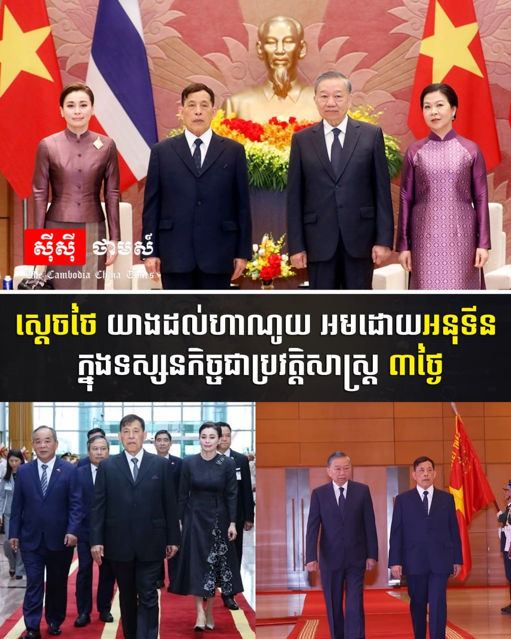 泰国国王开启越南三天历史性访问