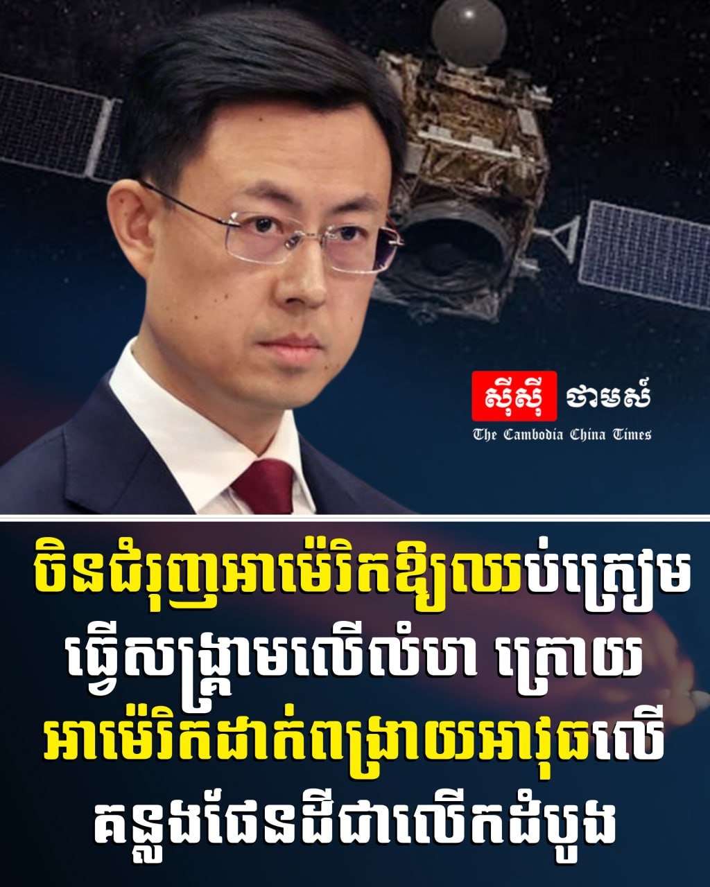 中国敦促美国停止太空军事化 谴责轨道武器部署