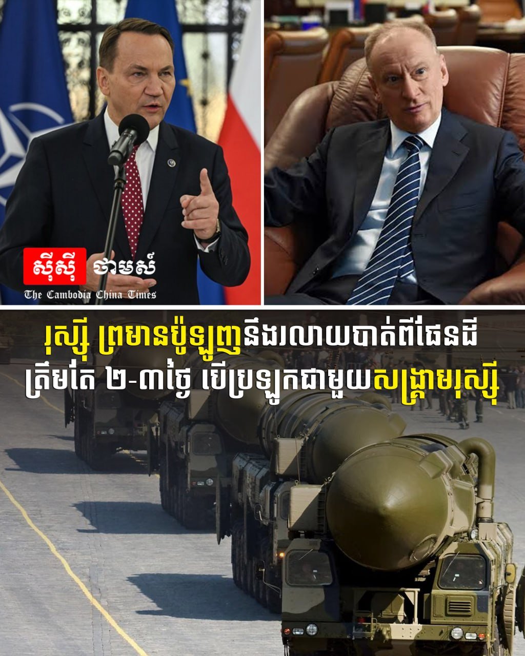 俄罗斯警告波兰若参战将在数日内从地图消失