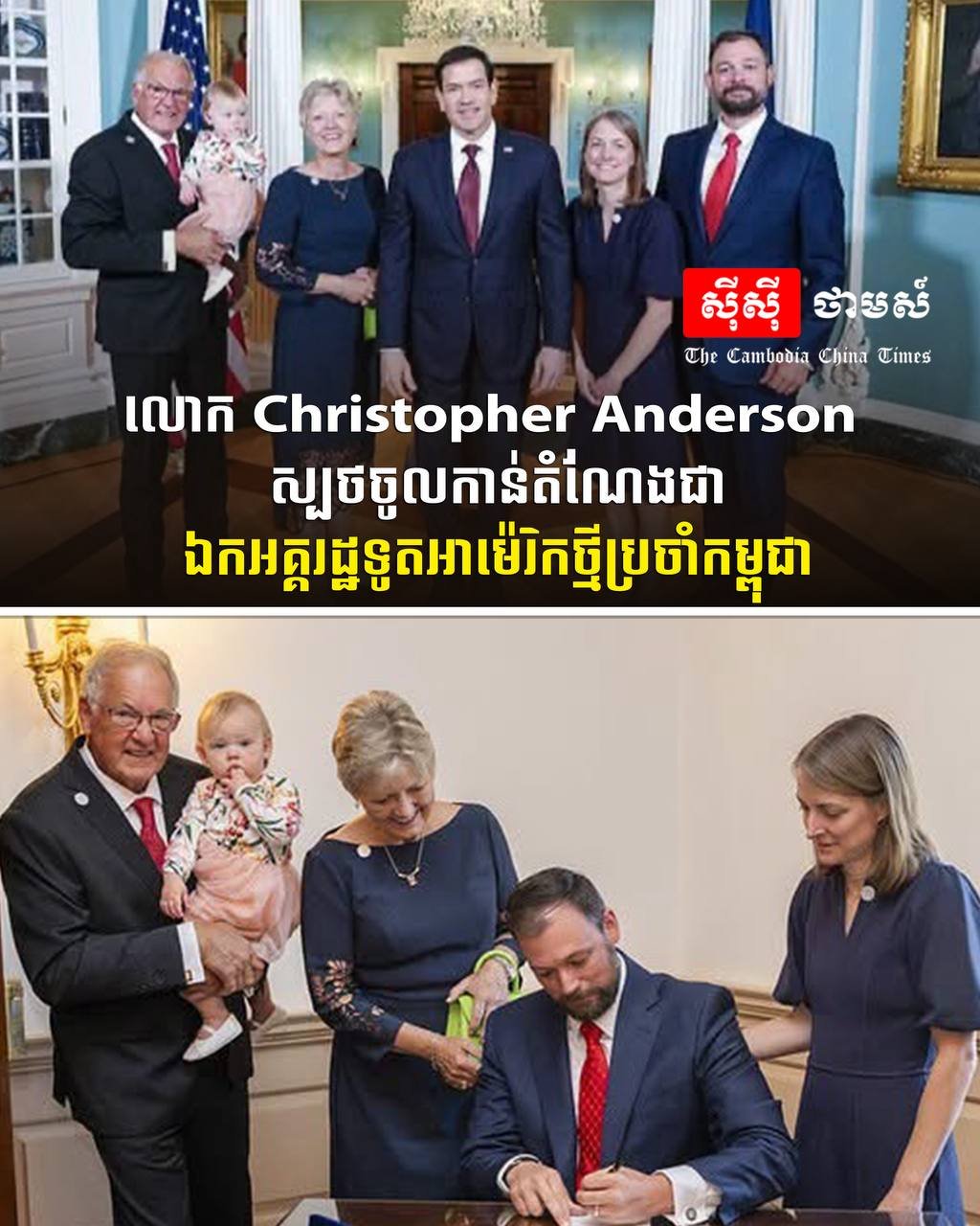 Christopher Anderson宣誓就任美国驻柬埔寨