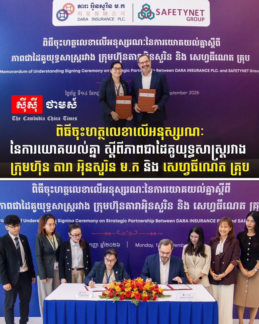 Tara Insurance与SafetyNet Group