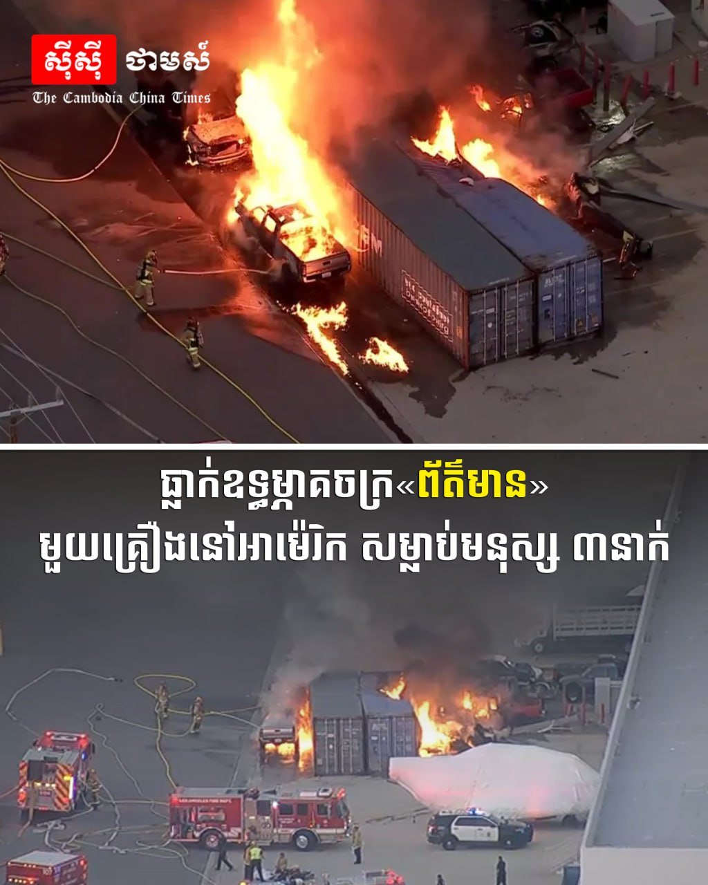 美国洛杉矶发生直升机坠毁事故致3人死亡