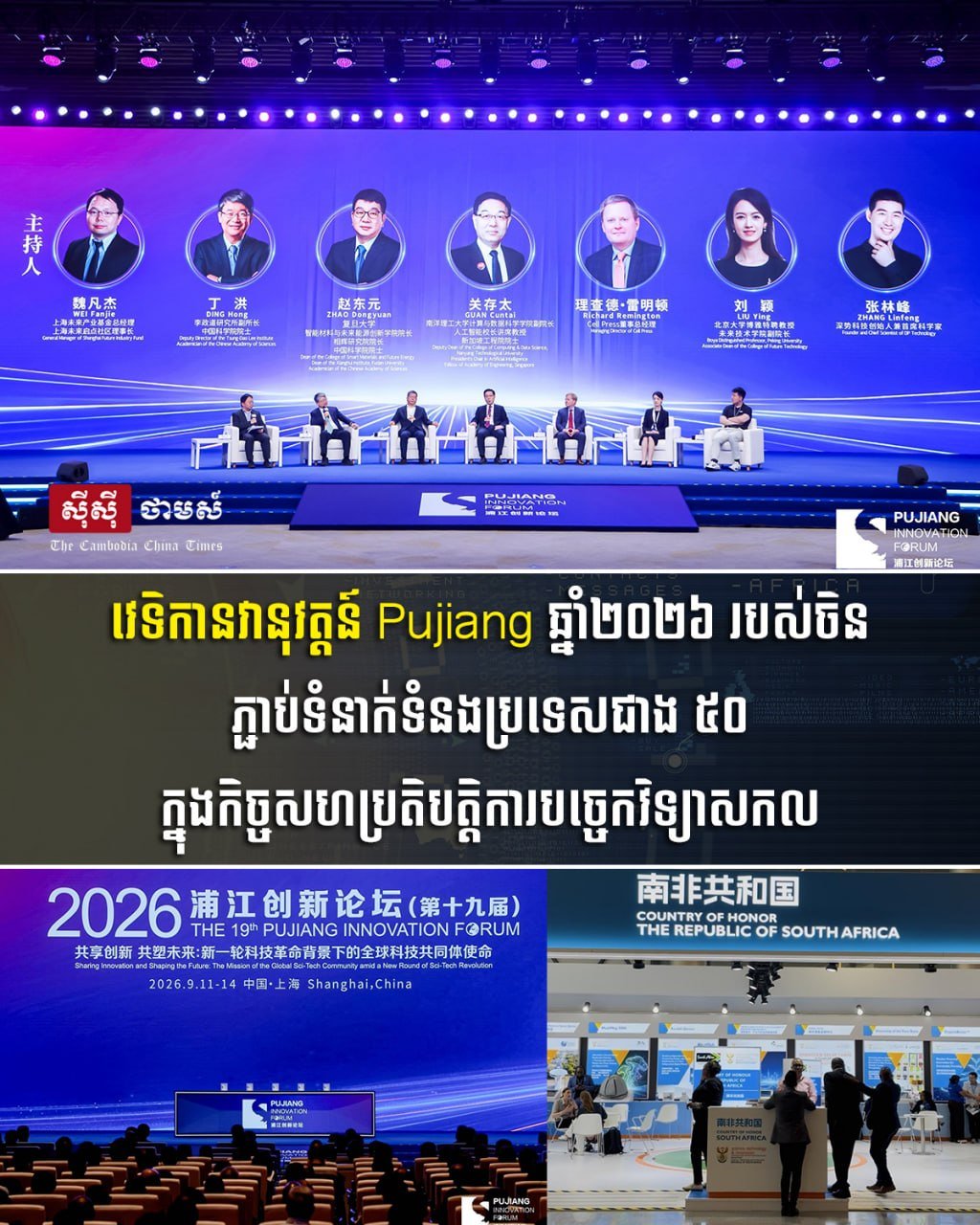 2026年浦江创新论坛开幕 联动50余国深化科技合作