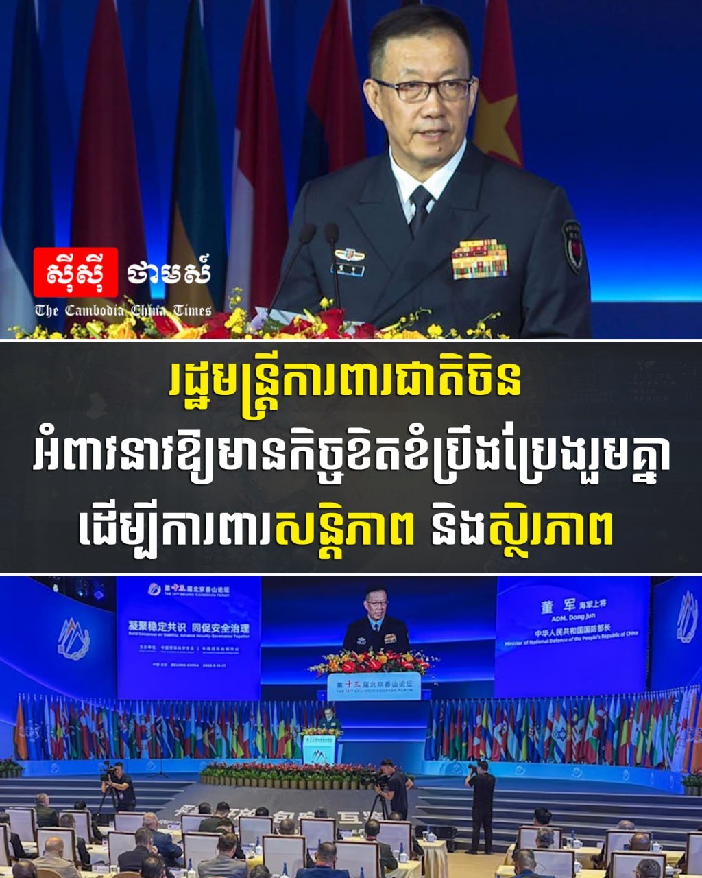 中国国防部长呼吁国际社会加强合作,共同努力维护地区及全球的和