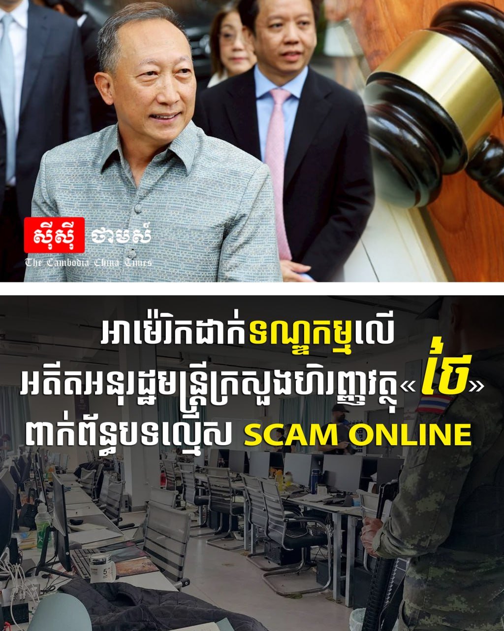 美国制裁泰国前财政部副部长 涉网络诈骗