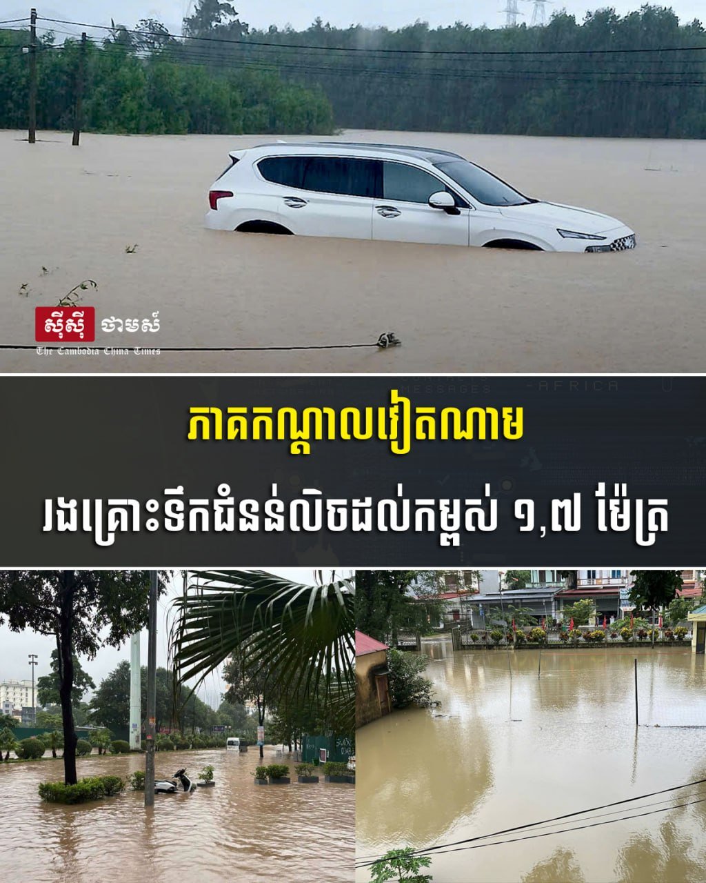 越南中部地区近日遭受严重洪涝灾害,部分地区水位已达1.7米,