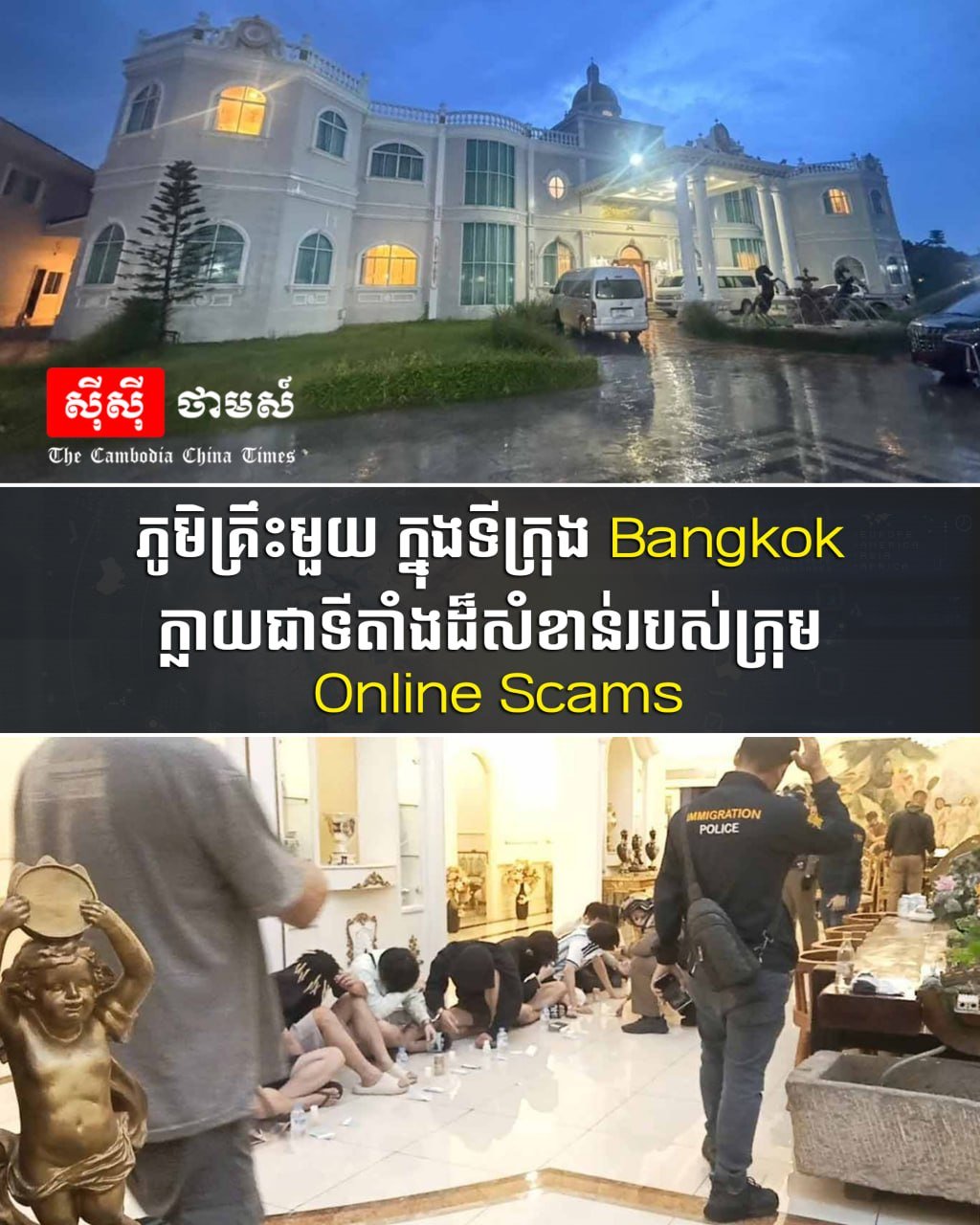 曼谷一别墅被曝为网络诈骗团伙窝点