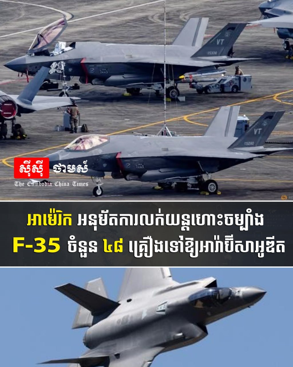 美国政府正式批准向沙特阿拉伯出售48架F-35隐形战斗机,此