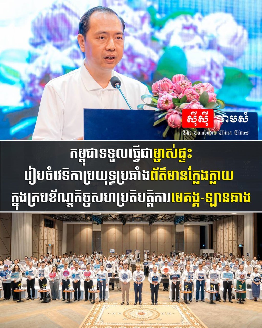 柬埔寨主办湄公河澜沧江反虚假信息论坛 聚焦区域信息安全