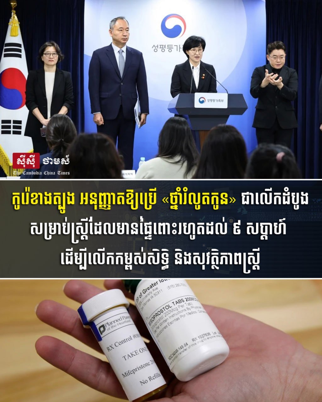 韩国政府正式批准使用堕胎药,允许怀孕9周以内的女性使用,旨在