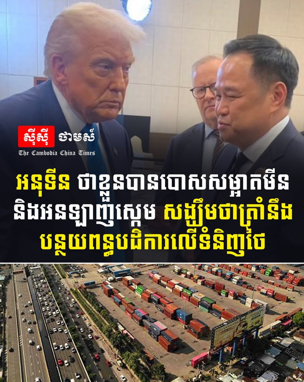 柬埔寨持续打击网赌 争取泰国降低农产品关税