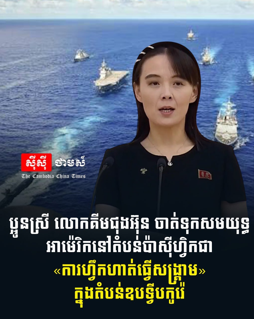 朝鲜谴责美军太平洋演习为战争训练