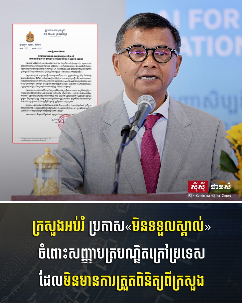 柬埔寨教育部宣布不承认未经认证的海外博士学位