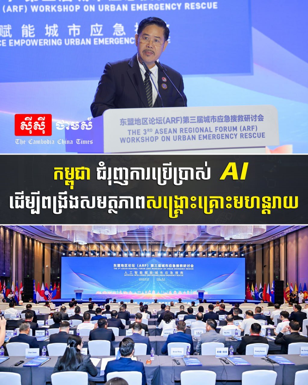 柬埔寨推动AI技术应用 强化灾害应急响应能力