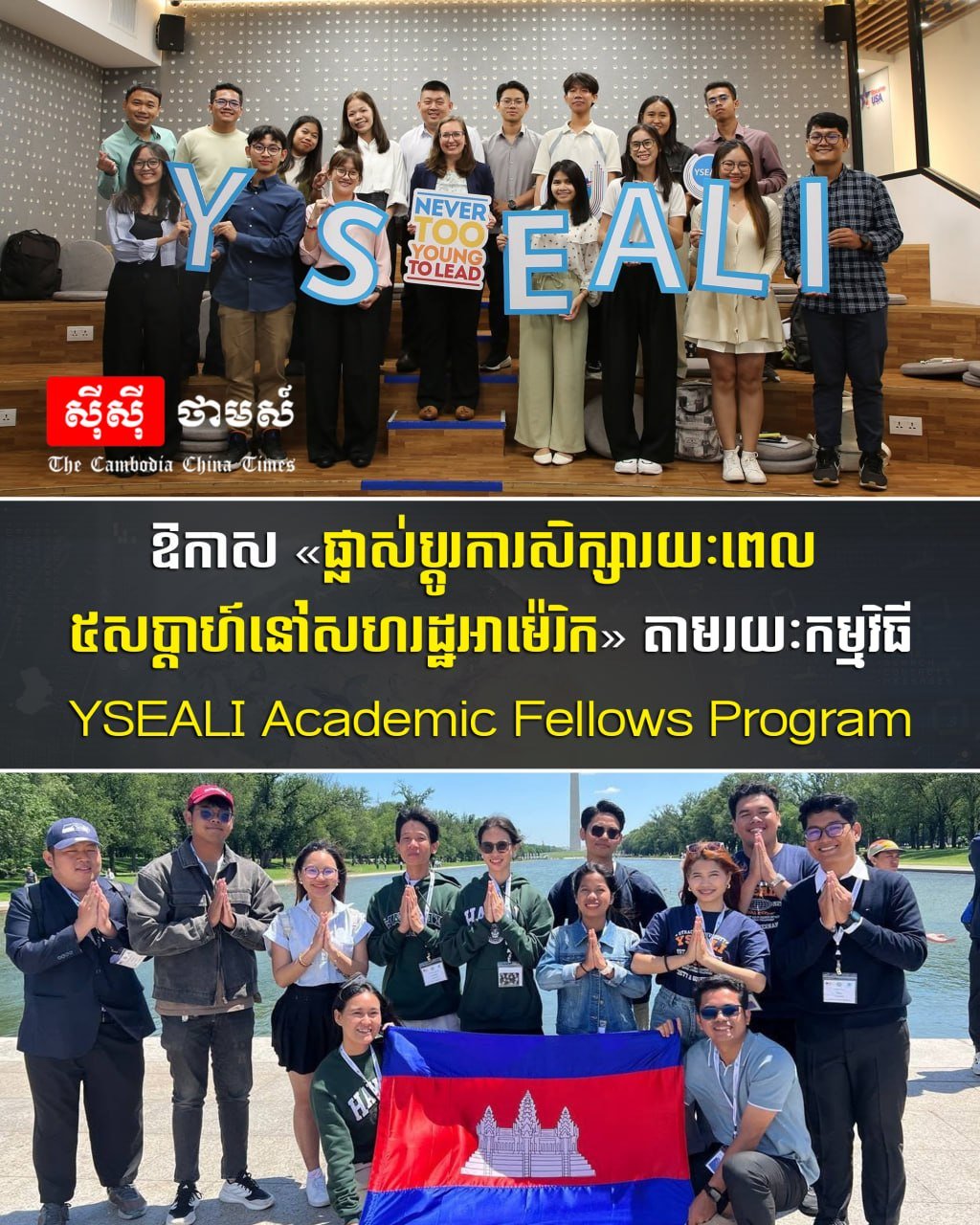 YSEALI学术交流项目开放申请 赴美学习5周