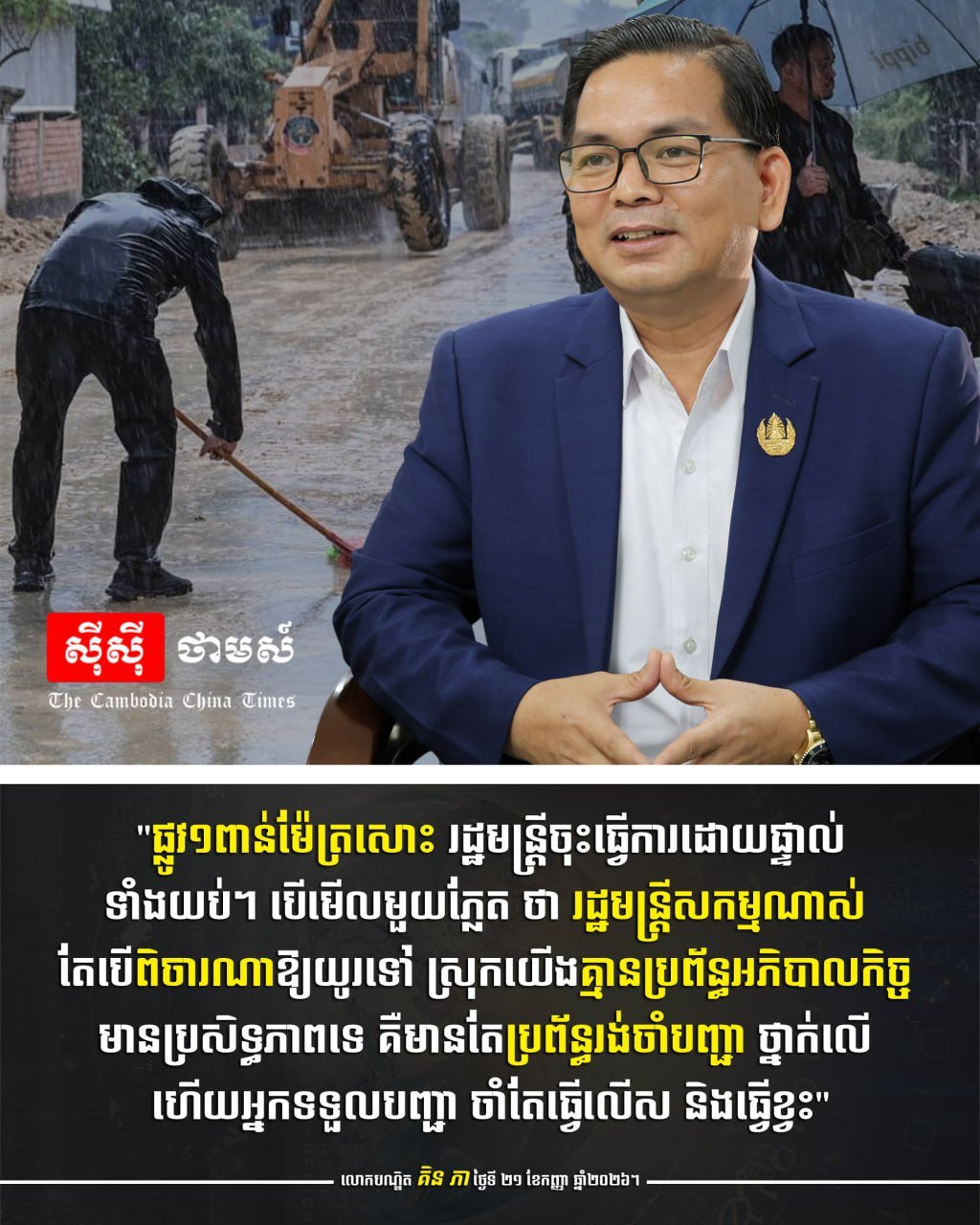 学者批评柬埔寨行政治理效率