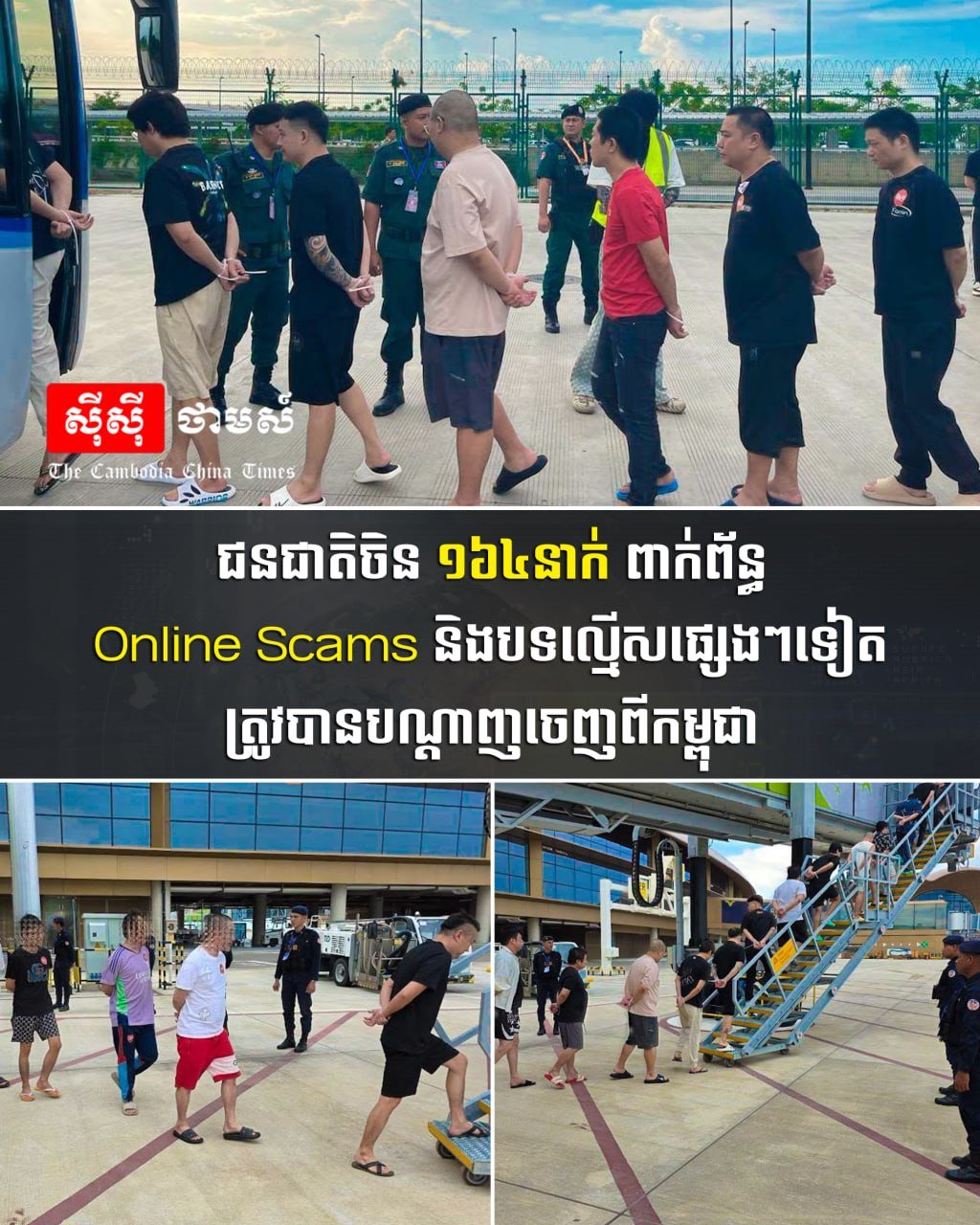 柬埔寨警方在德崇国际机场将164名涉嫌网络诈骗及非法居留的中