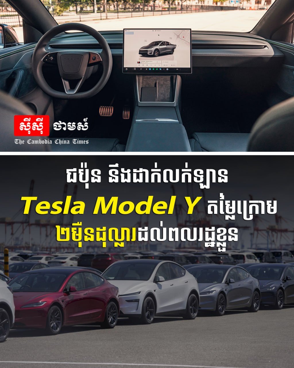 日本拟售低价特斯拉Model Y 售价低于2万美元