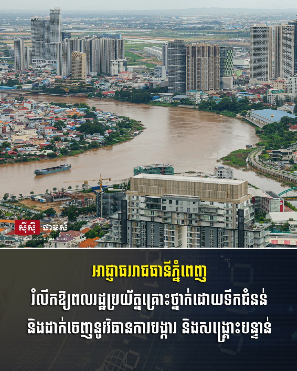 金边市政府发布洪水预警 提醒市民做好防灾准备